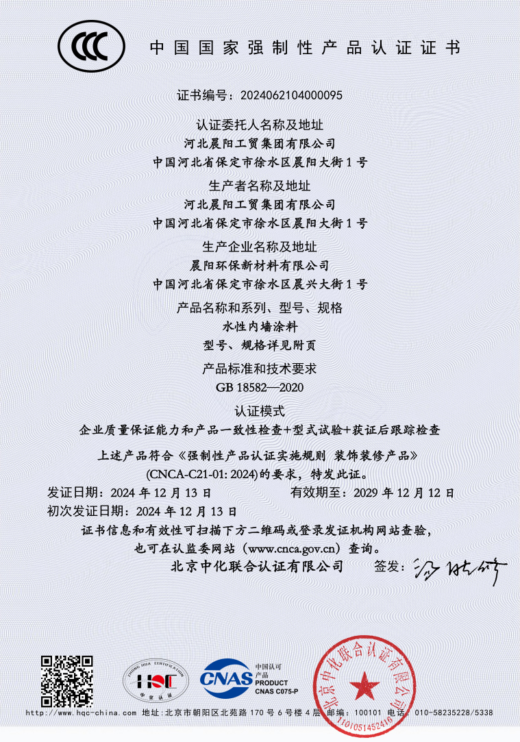晨陽(yáng)水漆3C認證.jpg